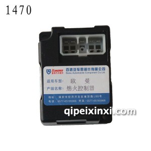 欧曼熄火控制器-1470 欧曼熄火控制器-1470