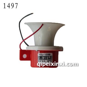 24V倒车喇叭-1497 24V倒车喇叭-1497