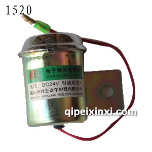 蜂鸣倒车报警器-1520 蜂鸣倒车报警器-1520