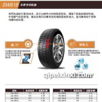 冬季朝阳轮胎批发SW618
