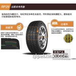 汽車輪胎批發(fā)RP29