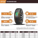 長(zhǎng)春朝陽(yáng)輪胎型號(hào)/RP56