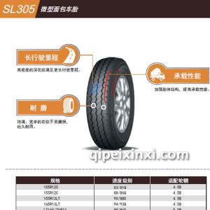 SL305微型面包车胎 SL305微型面包车胎