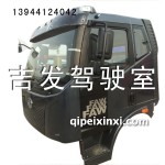 J6駕駛室
