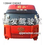 J6驾驶室领航版