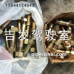 舉升缸螺絲