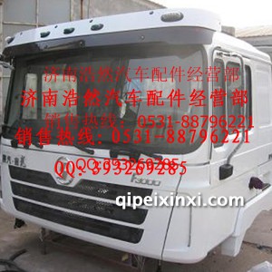 陕汽标准德龙驾驶室总成 陕汽标准德龙驾驶室总成