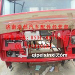 陜汽奧龍13款駕駛室前圍