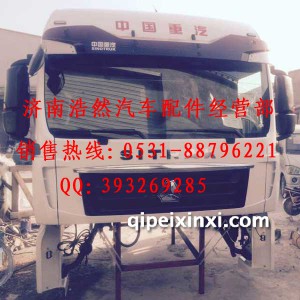 重汽汕德卡驾驶室