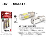 X5 1157大功率高亮【中小燈S25系列】