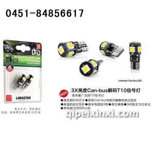 3X高亮5SMD解码【中小灯T10系列】