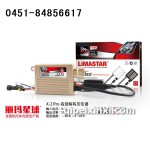 X-2 Pro 55W高級(jí)解碼安定器