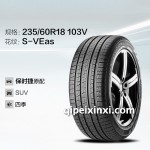 倍耐力冬季輪胎235/60R18 103V SCORPION VERDE ALL SEASON