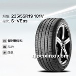 倍耐力輪胎235-55R19 101V冬季輪胎
