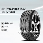倍耐力輪胎265-45R20 104V雪地輪胎