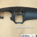 長城上部儀表板總成