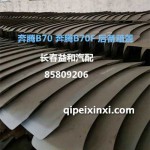奔騰B70-B70F后備箱蓋