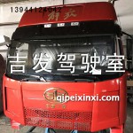 解放J6高頂駕駛室總成
