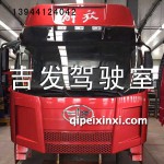 J6駕駛室總成
