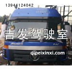 歐曼ETX駕駛室