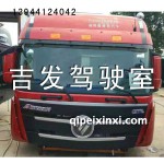 歐曼駕駛室紅