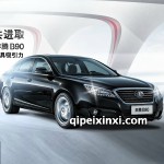 奔騰B90全車配件