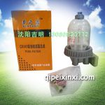 CA141柴油粗濾器總成