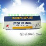 612600081335(PL420)柴油濾清器，適用于一汽解放、日產(chǎn)UD、奧威、富豪、五十鈴