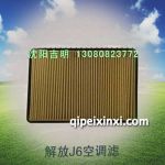 解放J6空調濾芯