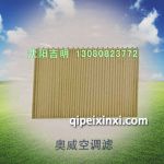 奧威空調(diào)濾清器