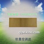 歐曼空調(diào)濾清器