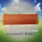 天然氣濾芯W(wǎng)C42X25X127