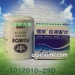 锡柴配套滤清器1012010-29DM