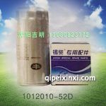 锡柴配套滤清器101210-52D