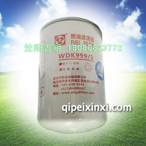 WDK999燃油滤清器