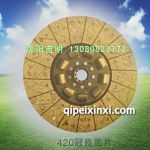 上海馳譽離合器-420冠良面片