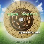 上海驰誉离合器-350冠良面片