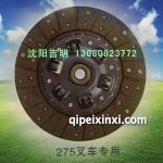 275叉車專用離合器
