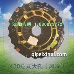 颶風動力離合器-430拉式大孔