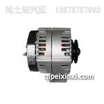 汽車交流發(fā)電機(jī)JFZ255-0305