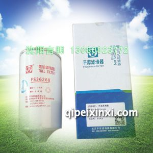FS36268燃油滤清器 FS36268燃油滤清器