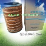 WK2842空氣濾清器總成