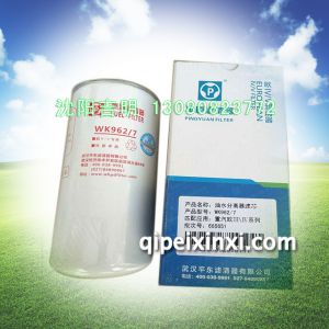 重汽欧III/IV系列油水分离器滤芯WK962/7