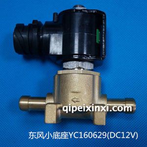 东风小底座YC160629(DC12V) 东风小底座YC160629(DC12V)