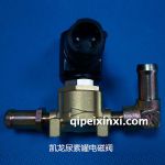 刷龍尿素罐電磁閥