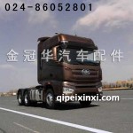 一汽解放J7駕駛室