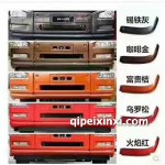 解放J6駕駛室前杠