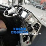 J7駕駛室工作臺(tái)
