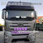 解放J7駕駛室總成/錫鐵灰