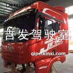 J6駕駛室總成